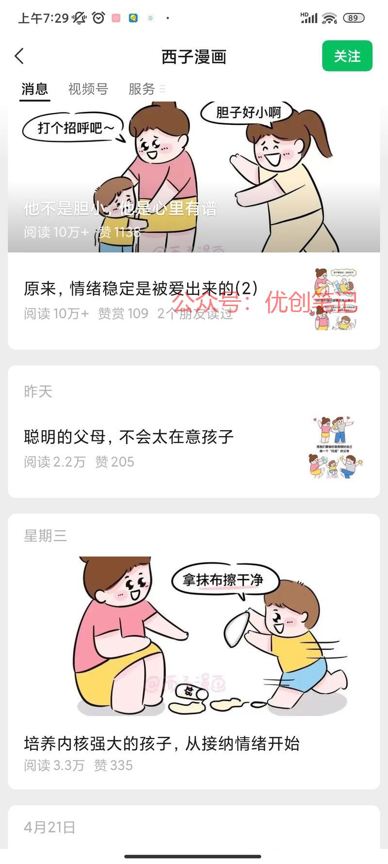  母婴育儿类，动漫公众号…#情报-搞钱线报📢论坛-网创交流-优创圈